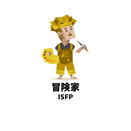 恋愛で甘い言葉もサラッと言えちゃうMBTIランキングTOP5 5位:ISFP