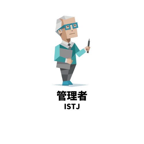 うるさくはしゃぎすぎる人が嫌いなMBTIランキングTOP5 4位:ISTJ