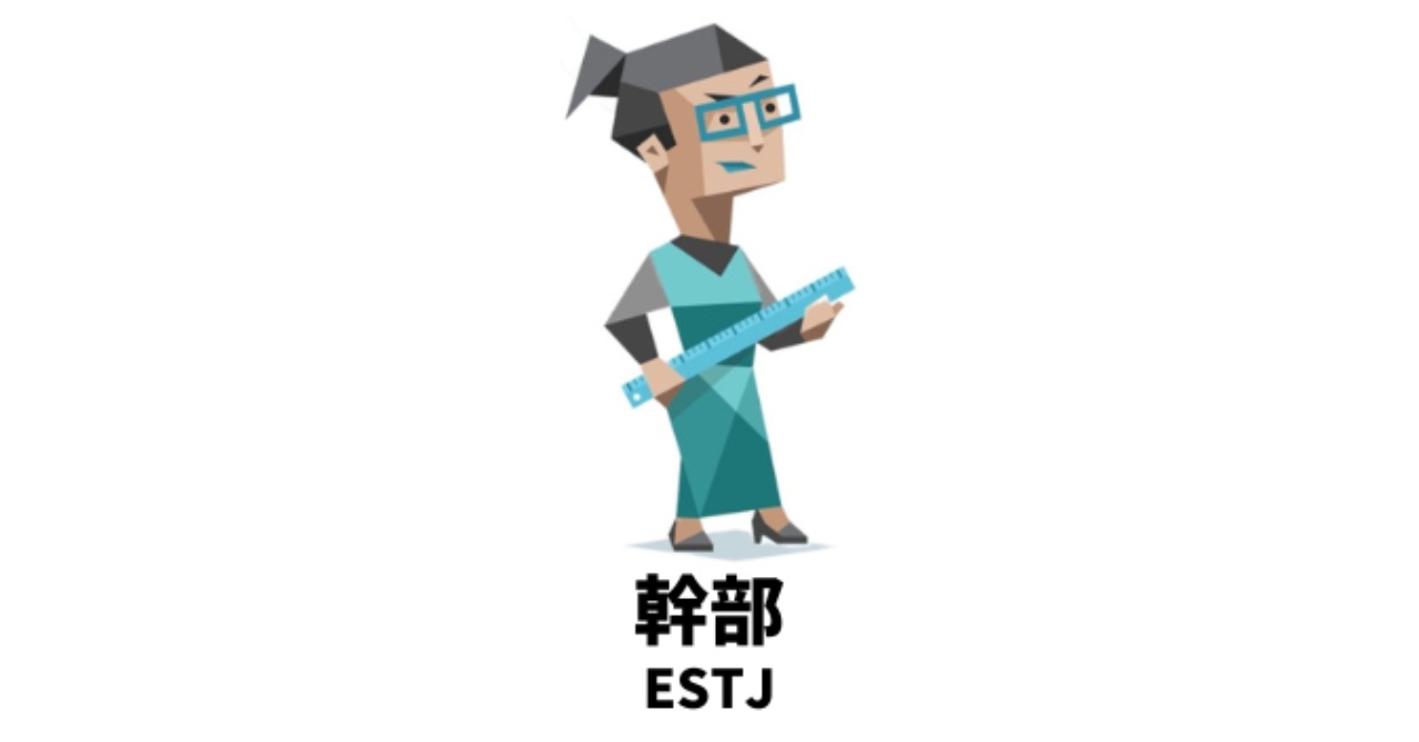 将来お金持ちになれそうなMBTIランキングTOP5 1位 ESTJ