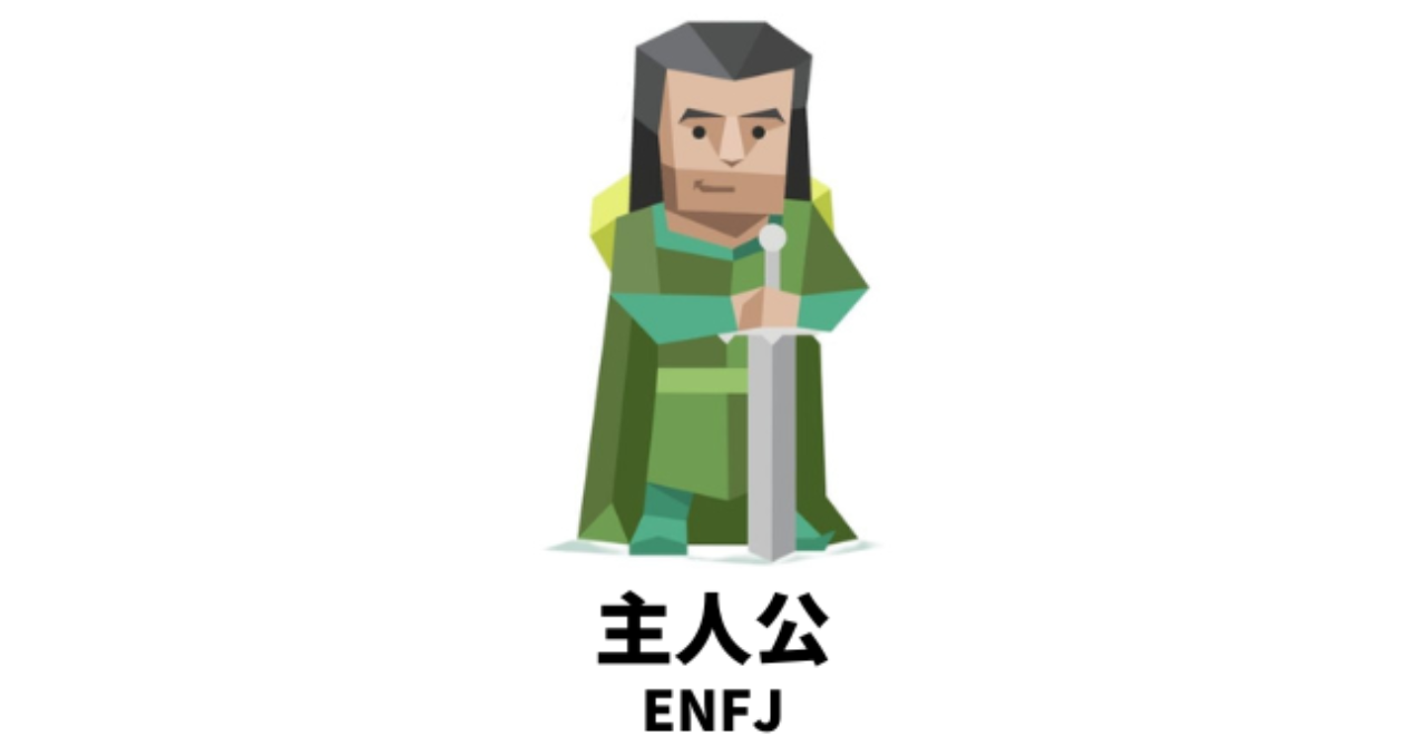 社交的で明るく、周囲を盛り上げるのが得意なMBTIランキングTOP5 2位 ENFJ