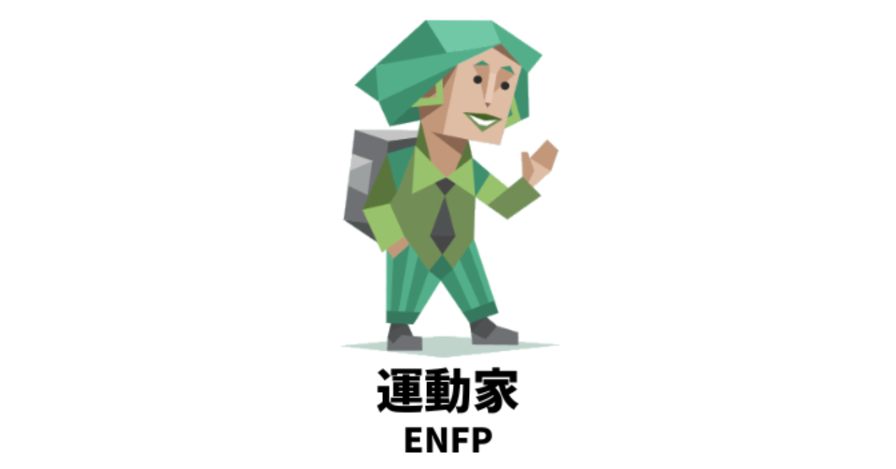 気分に左右されがちな「気分屋」のMBTIランキングTOP5 5位 ENFP